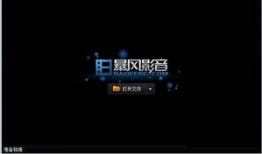 免费的视频播放器,轻松观影新体验